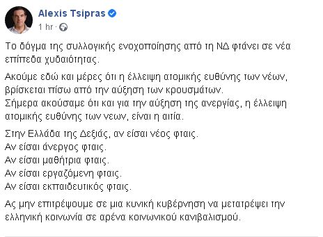 tsipras-fb-1-9