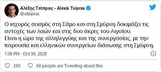 tsipras-twitter-samos-2