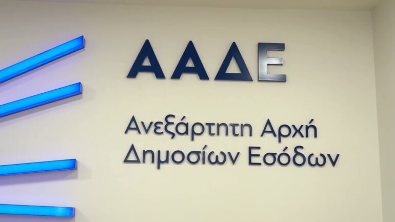 ΑΑΔΕ: Ενσωμάτωση αρμοδιοτήτων έξι επιπλέον ΔΟΥ στο ΚΕΒΕΙΣ Αττικής