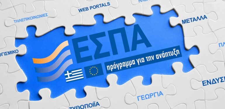 Στην ιστοσελίδα του ΒΕΑ οι οδηγίες για τη χρηματοδότηση από το ΕΣΠΑ 2021-2027