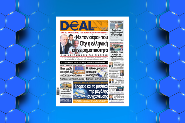 DEAL NEWS H EΓΚΥΡΗ – EΠIXEIPHMATIKH KAI ΠOΛITIKH EΦHMEPIΔA