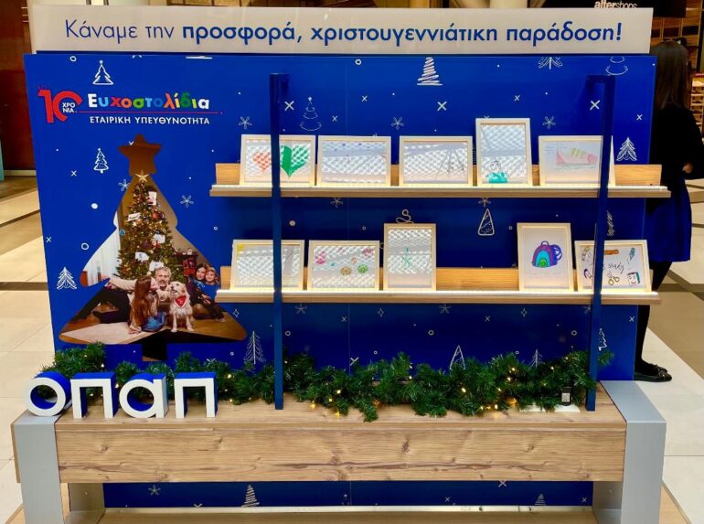 ΟΠΑΠ: Πώς μπορούμε να κάνουμε πραγματικότητα τις παιδικές ευχές