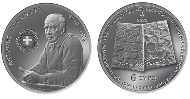 Συλλεκτικό νόμισμα από την Τράπεζα της Ελλάδος στο πλαίσιο του «Έτους Σαμαράκη»