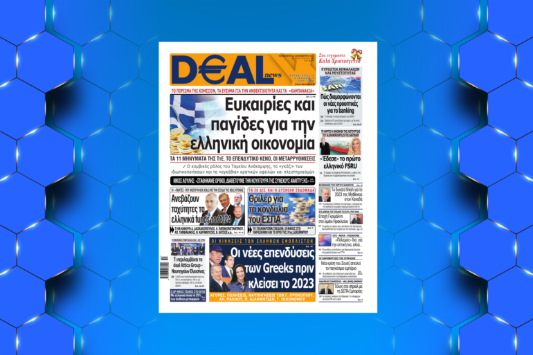DEAL NEWS  H EΓΚΥΡΗ – EΠIXEIPHMATIKH KAI ΠOΛITIKH EΦHMEPIΔA
