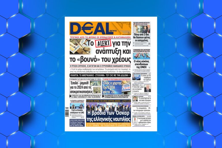 DEAL NEWS  H EΓΚΥΡΗ – EΠIXEIPHMATIKH KAI ΠOΛITIKH EΦHMEPIΔA