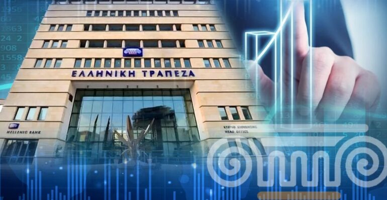 Ελληνική Τράπεζα: Ίσχυρη ανάπτυξη κερδών στο 9μηνο