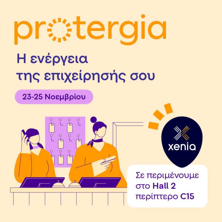 METLEN Energy & Metals: Η Protergia επιστρέφει στην έκθεση XENIA