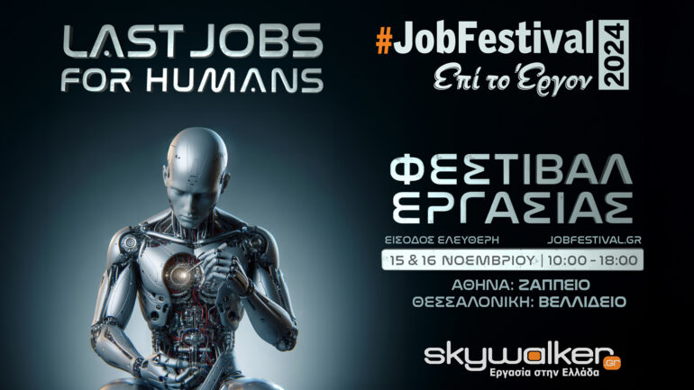#JobFestival 2024 ταυτόχρονα σε Αθήνα και Θεσσαλονίκη | Last jobs for humans