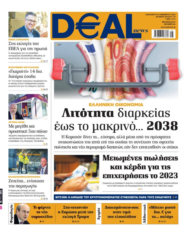 Διαβάστε στην DEALnews