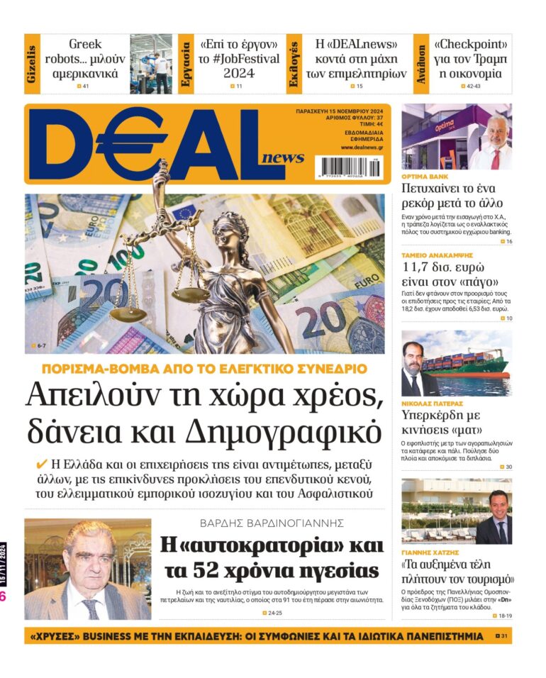 Διαβάστε αυτή την Παρασκευή στην DEALnews