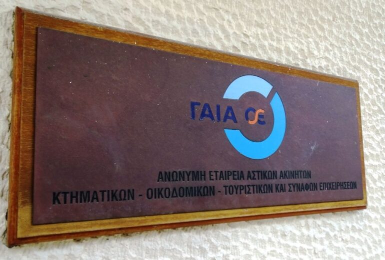 Διαγωνισμός ΓΑΙΑΟΣΕ: Τέσσερις υποψήφιοι για την ανάπτυξη του Επιχειρηματικού Πάρκου στη Θεσσαλονίκη