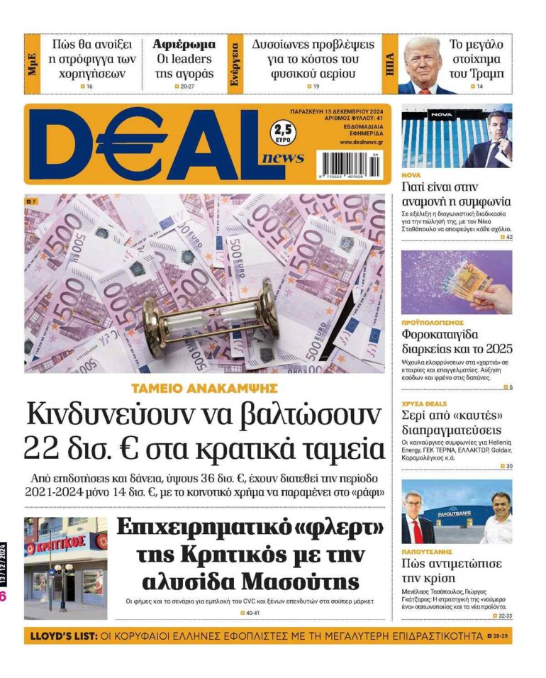 Διαβάστε στην DEALnews
