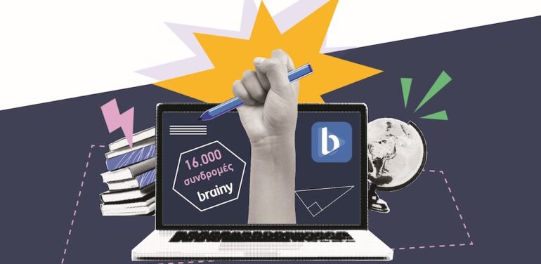 H LAMDA Development δωρίζει 16.000 συνδρομές της ψηφιακής εκπαιδευτικής πλατφόρμας brainy, σε μαθητές και μαθήτριες Δημοτικού και Γυμνασίου