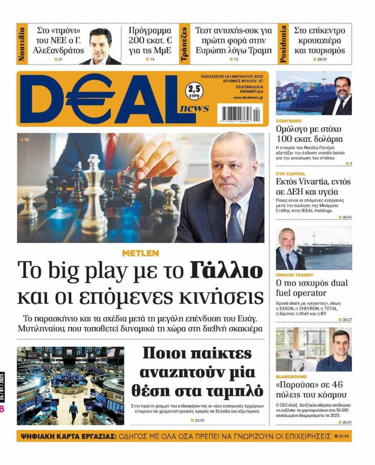 Διαβάστε στην DEALnews