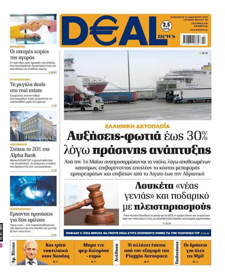 Διαβάστε στην DEALnews