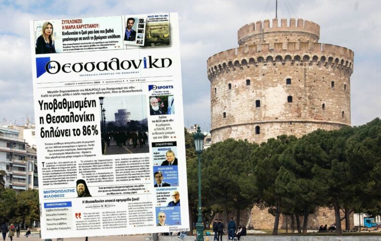 Εξαντλήθηκε η εφημερίδα Θεσσαλονίκη – Ο Tύπος επιστρέφει στην συμπρωτεύουσα