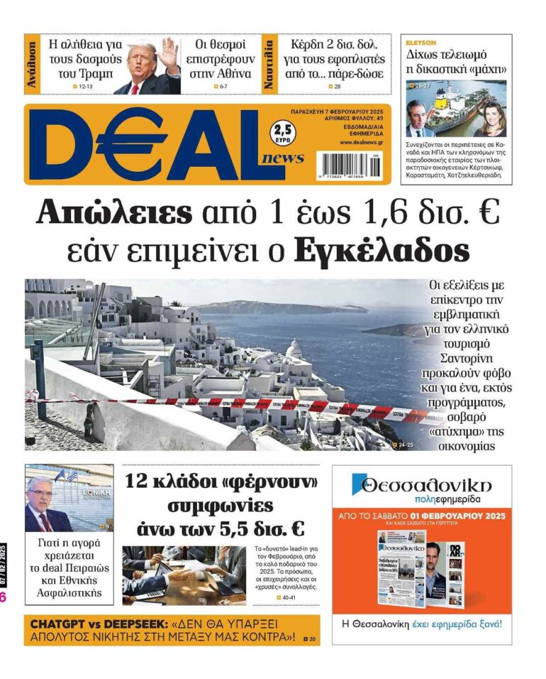 Διαβάστε στην DEALnews