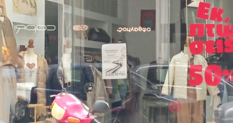 Πρωτοφανές! Η οικονομία συμμετείχε στο πένθος για τα Τέμπη – Δεν λειτούργησαν στη συντριπτική πλειονότητα τους οι μικρομεσαίες επιχειρήσεις