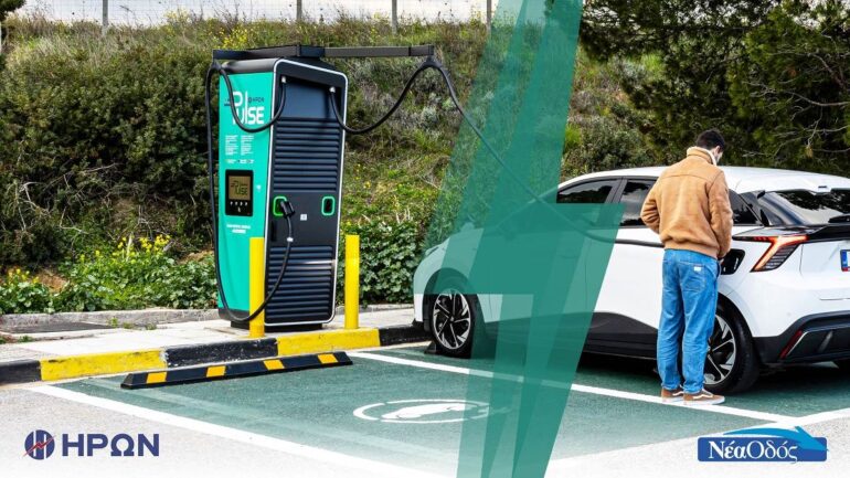 ΗΡΩΝ: Σταθμοί υπερταχείας φόρτισης στο Σχηματάρι για άμεση εξυπηρέτηση