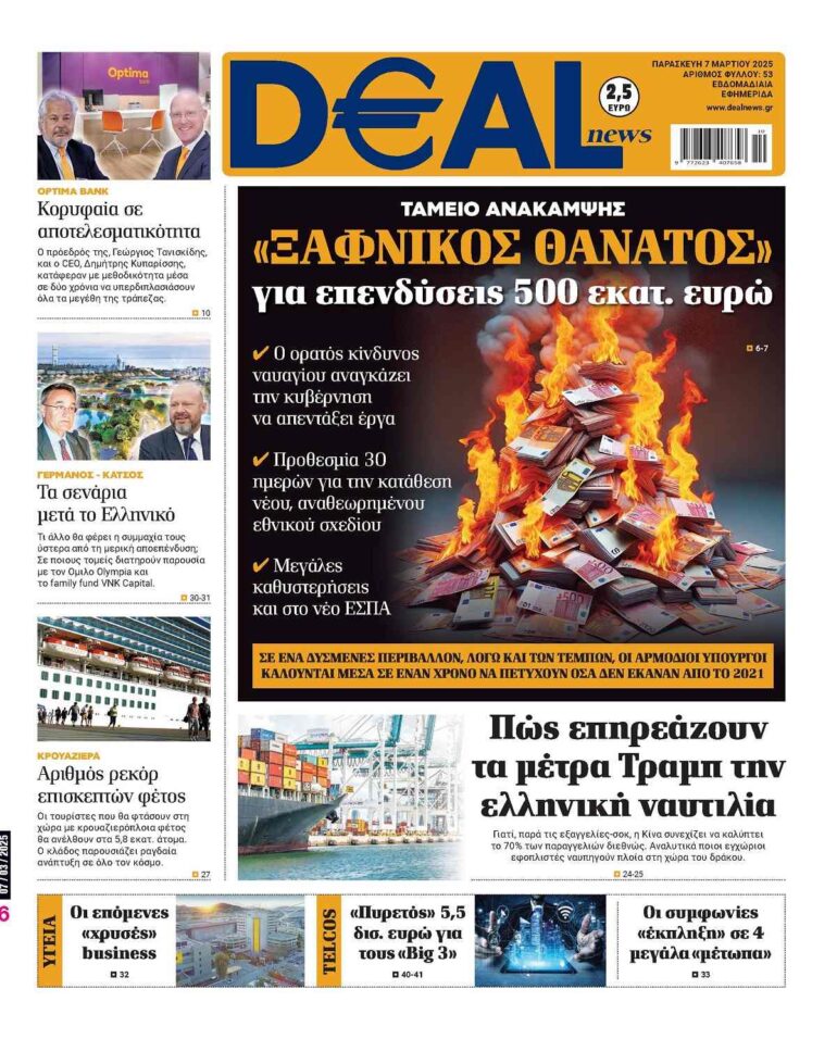 Διαβάστε στην DEALnews