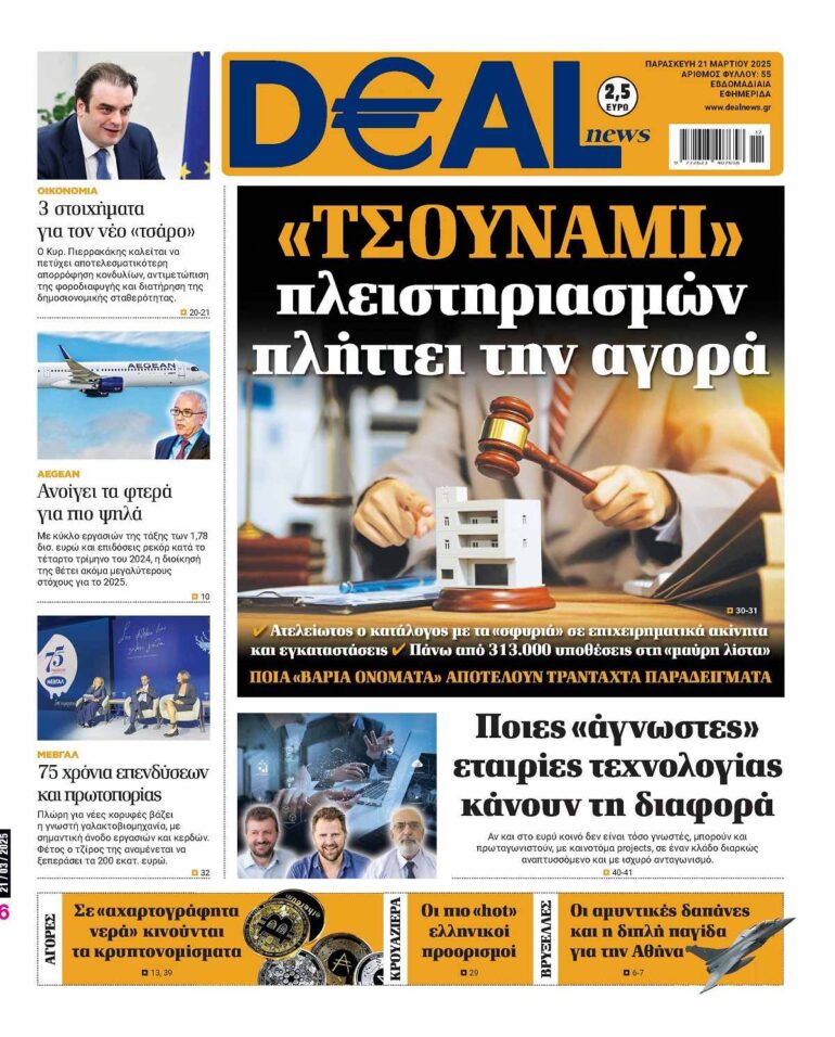 Διαβάστε στην DEALnews