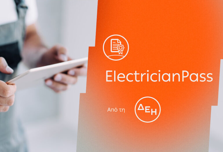 ElectricianPass: Νέα υπηρεσία πιστοποίησης ηλεκτρικών εγκαταστάσεων με την εγγύηση της ΔΕΗ