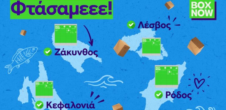 Η BOX NOW επεκτείνεται σε τέσσερα ακόμη ελληνικά νησιά