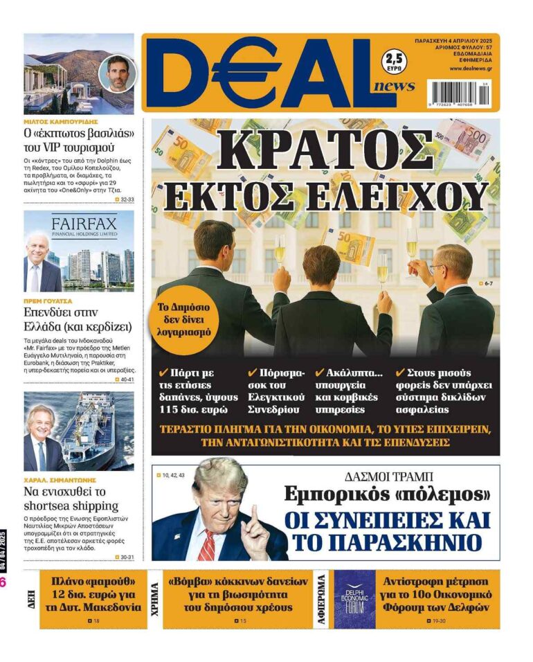 Διαβάστε στην DEALnews