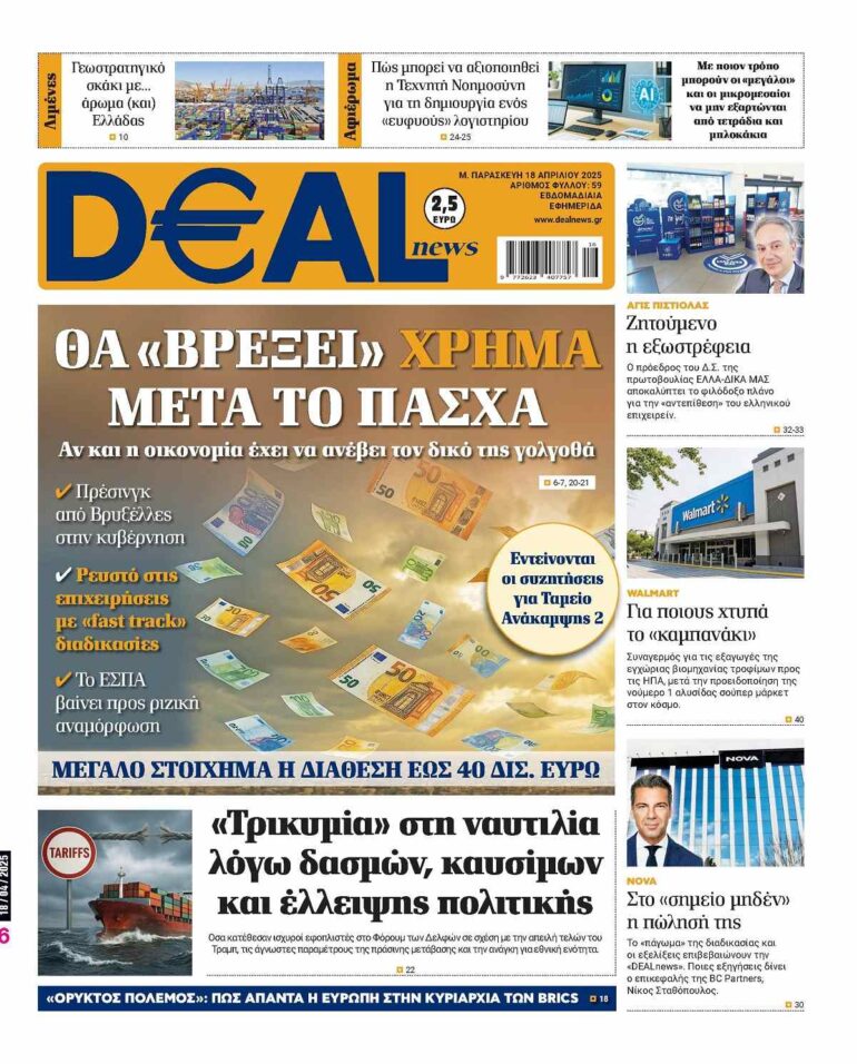 Διαβάστε στην DEALnews