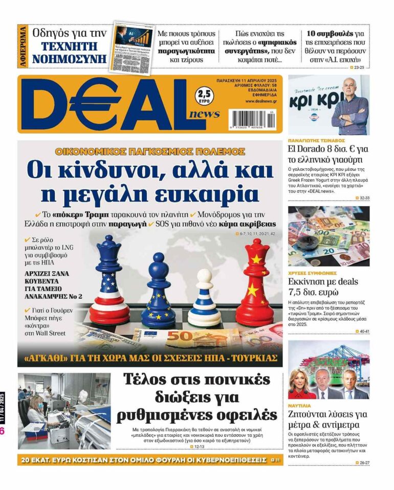 Διαβάστε στην DEALnews