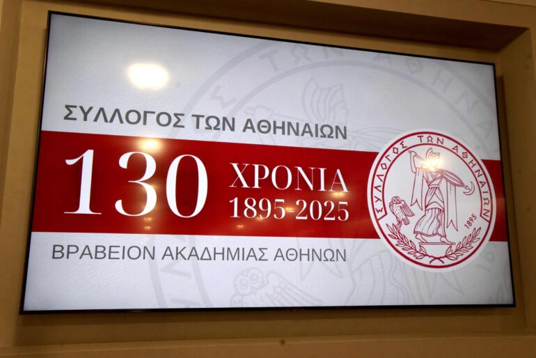 Ο εορτασμός των 130 ετών του «Συλλόγου των Αθηναίων»: Συμμετείχαν η Άννα Μαρία, ο Παύλος και ο Νικόλαος Ντε Γκρες