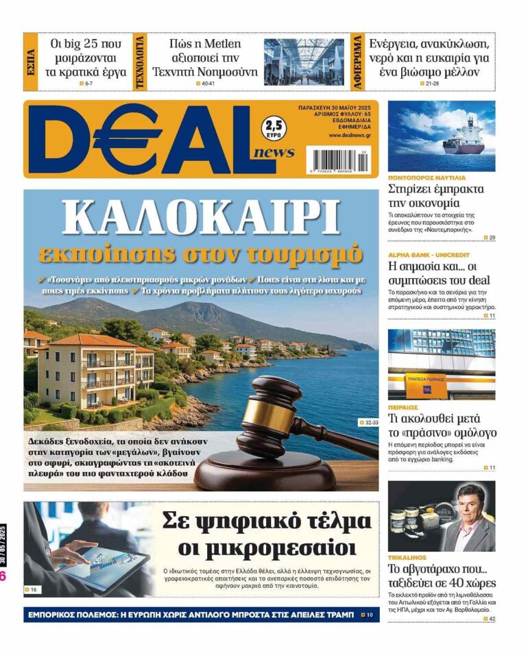 Διαβάστε στην DEALnews
