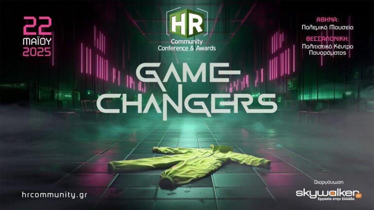 HR Game Changers: Ανακαλύπτοντας τις νέες δυνατότητες του Ανθρώπινου Δυναμικού