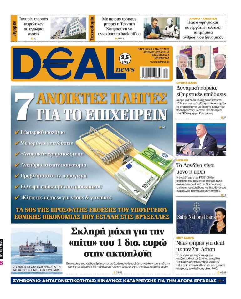 Διαβάστε στην DEALnews
