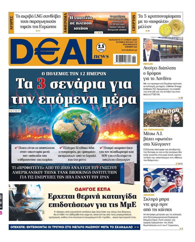 Διαβάστε στην DEALnews