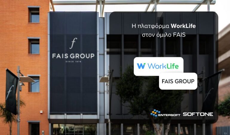 Την πλατφόρμα WorkLife της Entersoft υιοθέτησε ο όμιλος Φάις