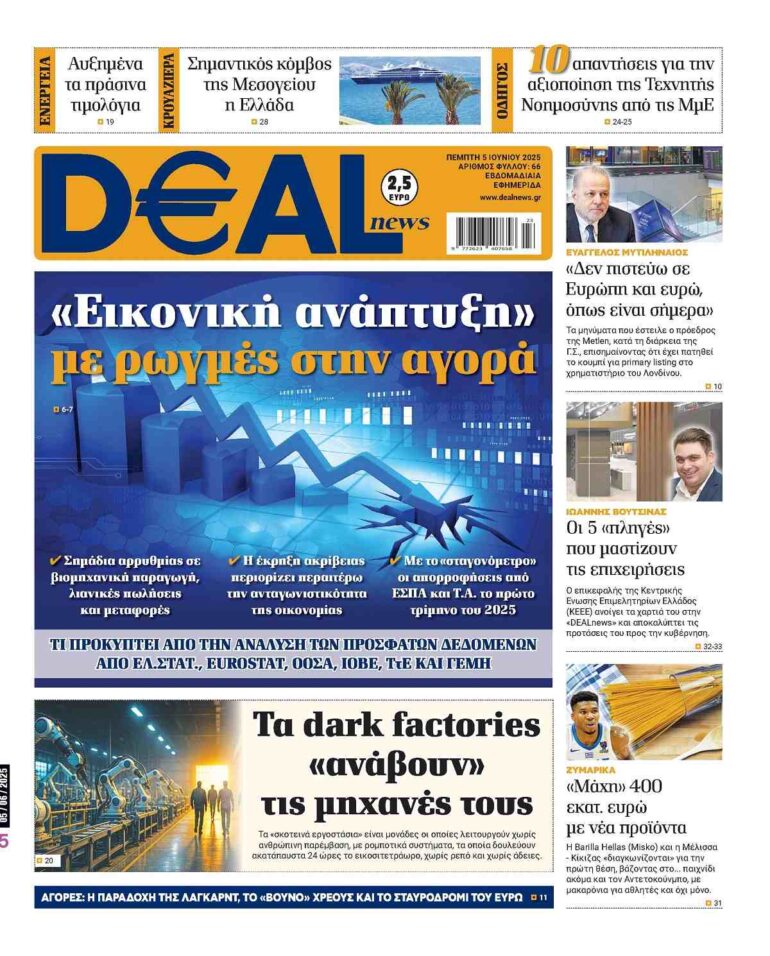 Διαβάστε στην DEALnews