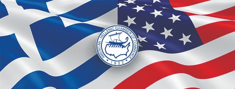 Ελληνοαμερικανικό Εμπορικό Επιμελητήριο: Το πλεονέκτημα του ενός για να μη χαθεί η ευκαιρία