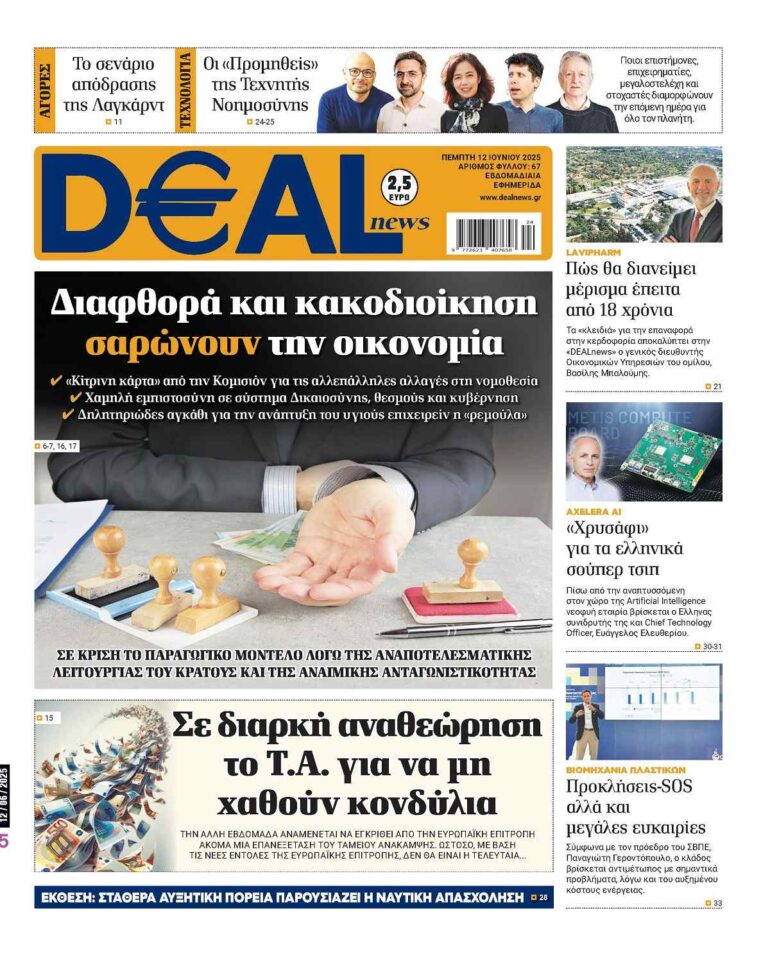 Διαβάστε στην DEALnews