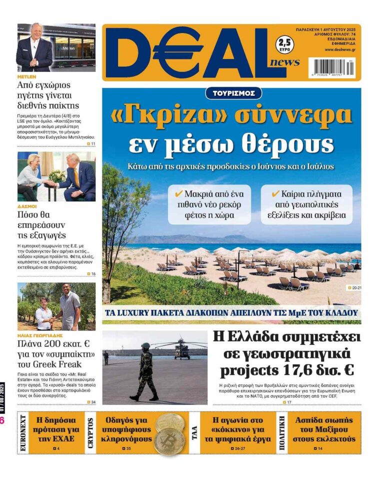 Διαβάστε στην DEALnews