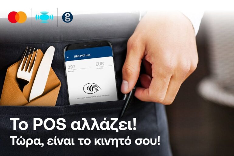 Ανέπαφες πληρωμές από Android συσκευές με το NBG Pay tom