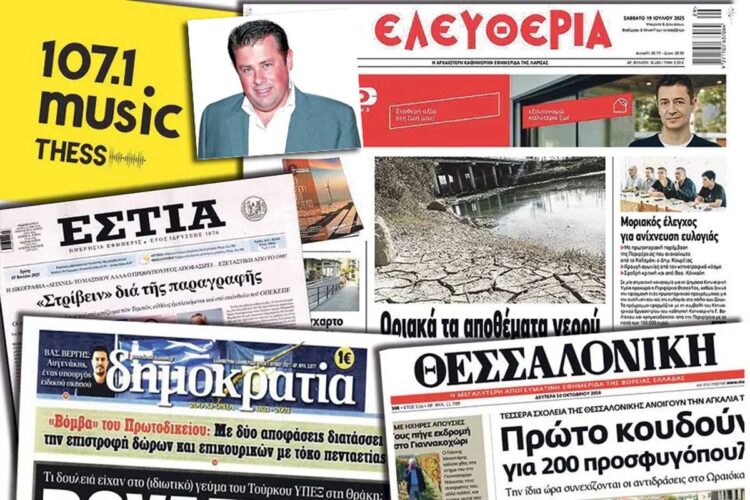 Η «Ελευθερία» της Λάρισας στο club των ισχυρών – Στον Ομιλο Φιλιππάκη η διοίκηση της ιστορικής εφημερίδας