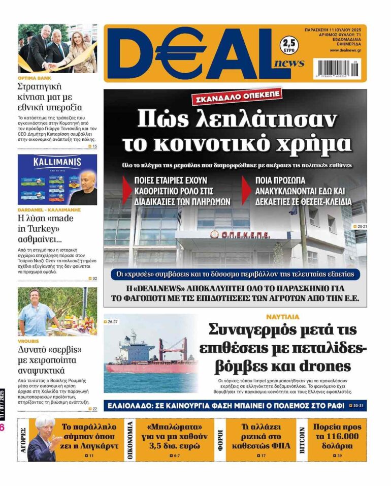 Διαβάστε στην DEALnews