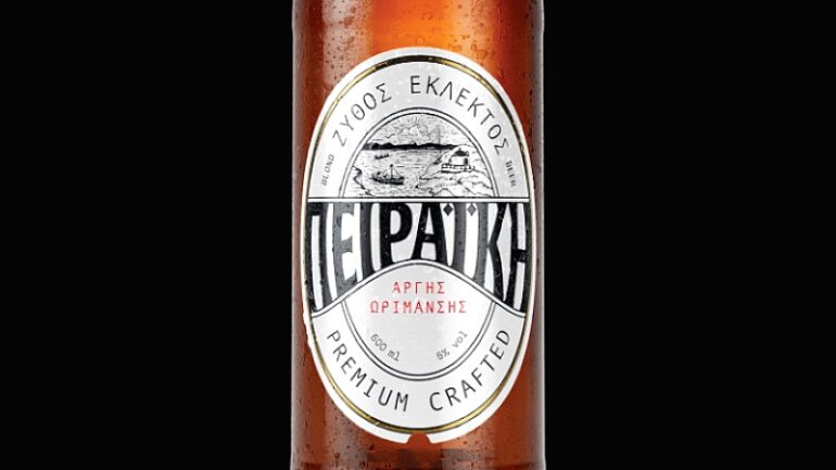 Η “Πειραϊκή” μπίρα επέστρεψε – Εκδήλωση επανακυκλοφορίας από την Ελληνική Ζυθοποιία Αταλάντης