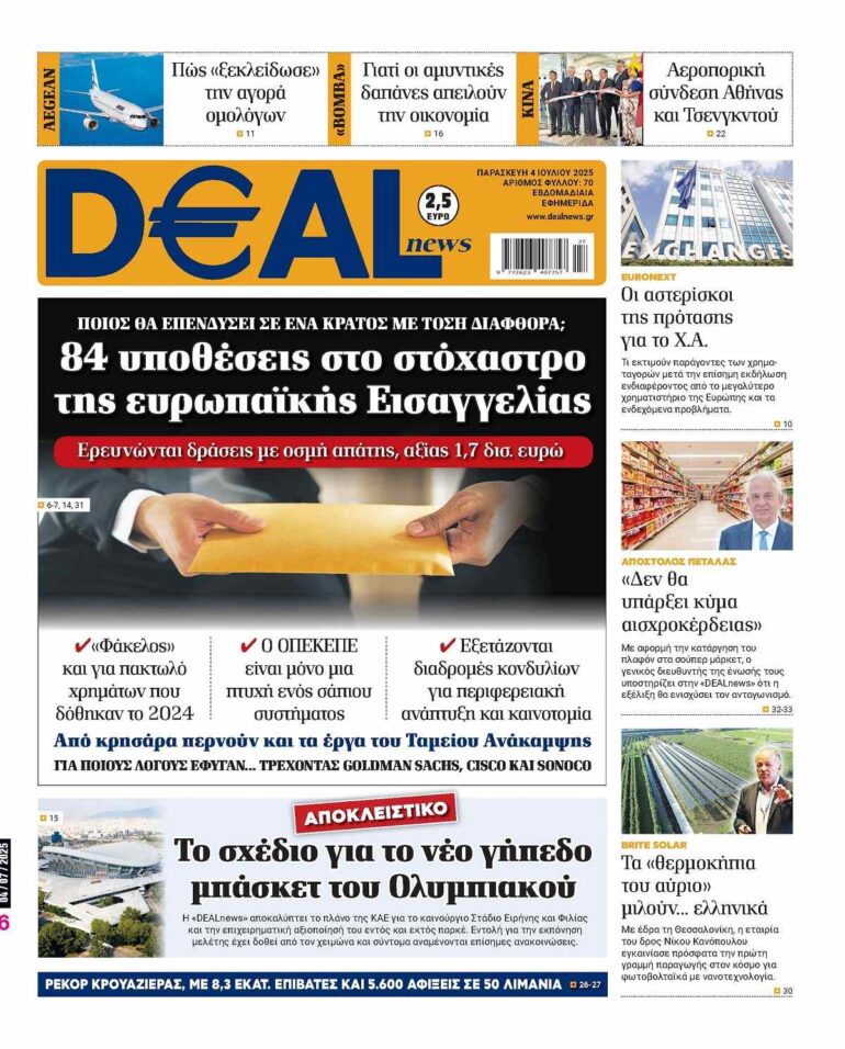 Διαβάστε στην DEALnews