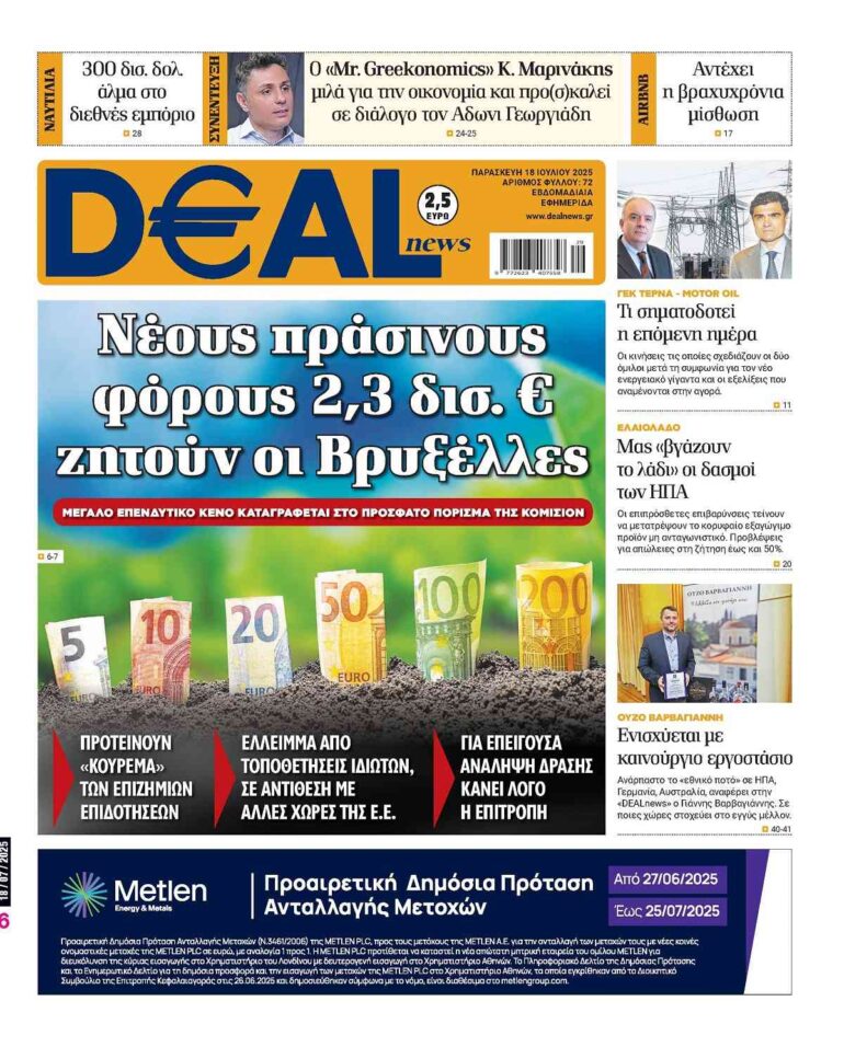 Διαβάστε στην DEALnews
