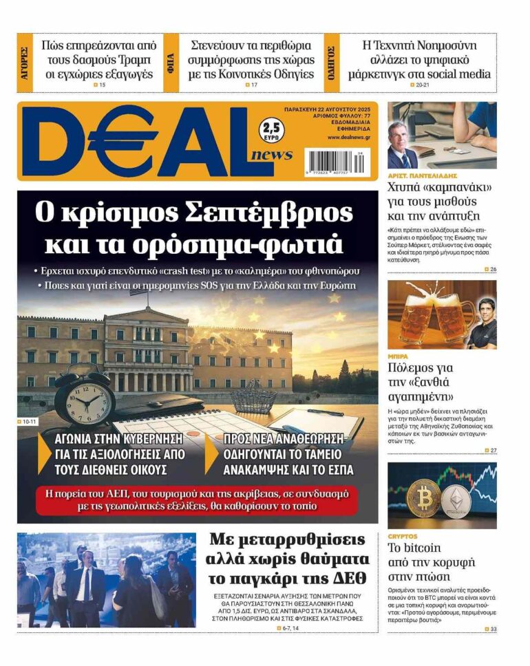 Διαβάστε στην DEALnews