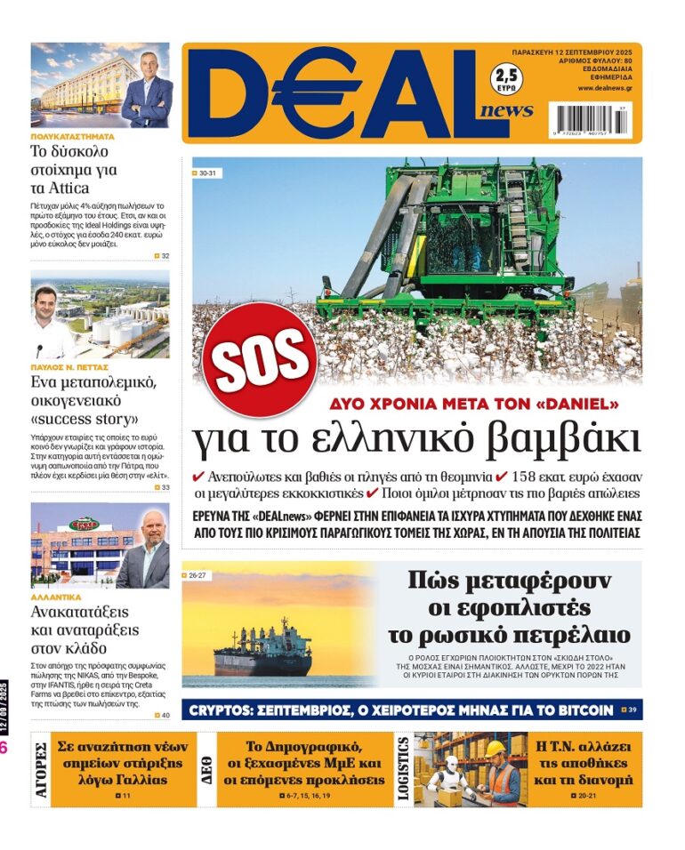 Διαβάστε στην DEALnews