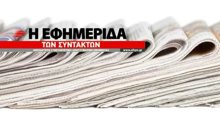 Στον Δημήτρη Μελισσανίδη το 51% της «Εφημερίδας των Συντακτών» με συμφωνία 5 εκατ. ευρώ