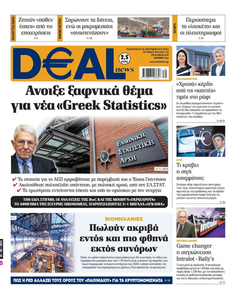 Διαβάστε στην DEALnews